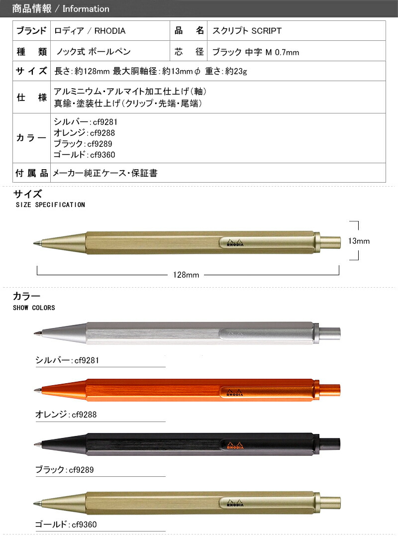 ロディア Rhodia script スクリプト ボールペン 0.7mm Collection 