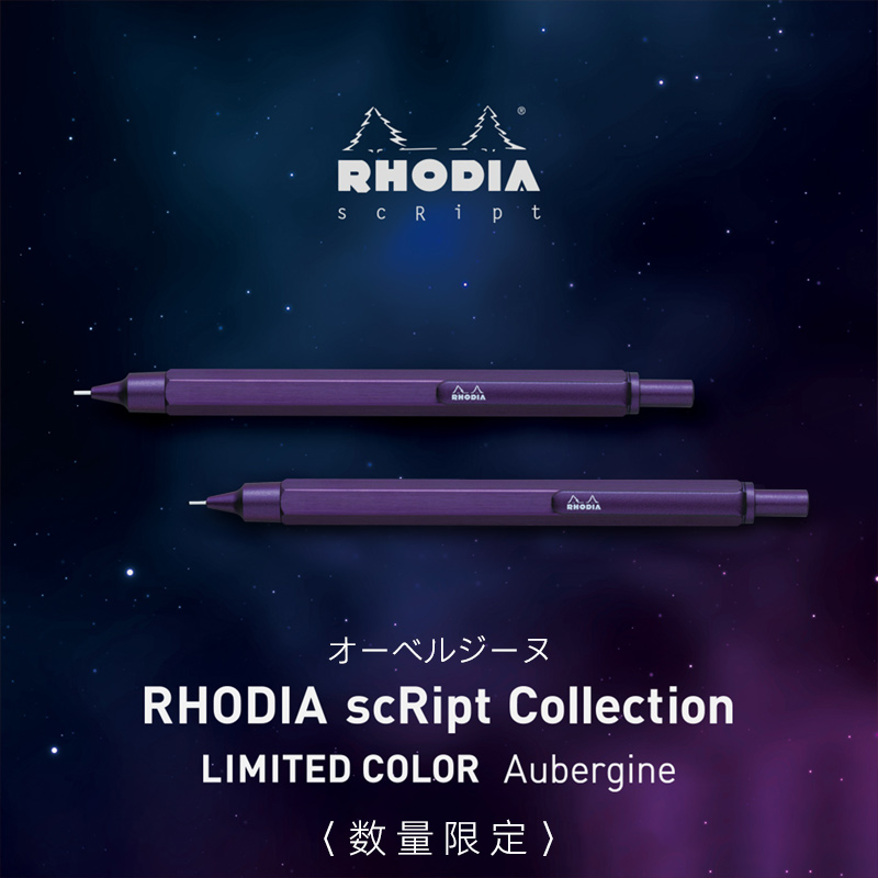 RHODIA（ロディア） 【新色登場】名入れ スクリプト メカニカル