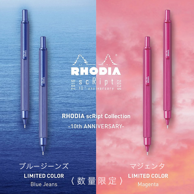 RHODIA（ロディア） 【新色登場】名入れ スクリプト メカニカル