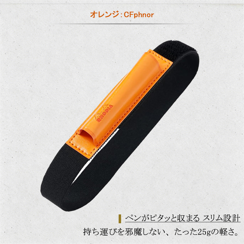 RHODIA（ロディア） ペンホルダー RHODIA NARROW ナロー CFphn 全4色