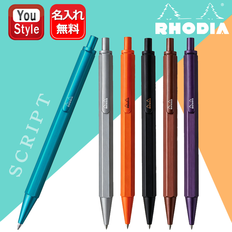 RHODIA（ロディア） 名入れ スクリプト ボールペン Rhodia SCRIPT 油性