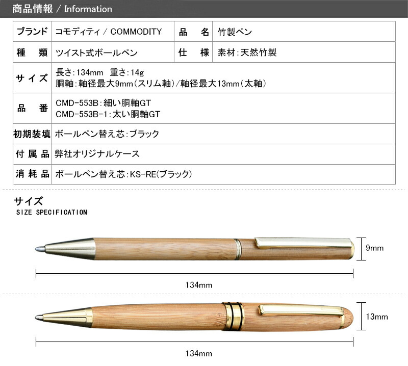 在庫一掃 赤字セール コモディティ COMMODITY ボールペン 竹製 天然