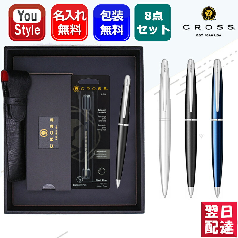 ATX（CROSS） 名入れ クロス CROSS エイティエックス ATX ボールペン