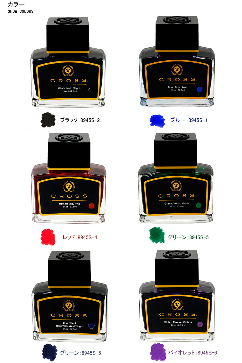 クロス CROSS ボトルインク 万年筆用インク 62.5ml 全6色 INK 8945S :cr-bt-bk:You STYLE - 通販 -  Yahoo!ショッピング