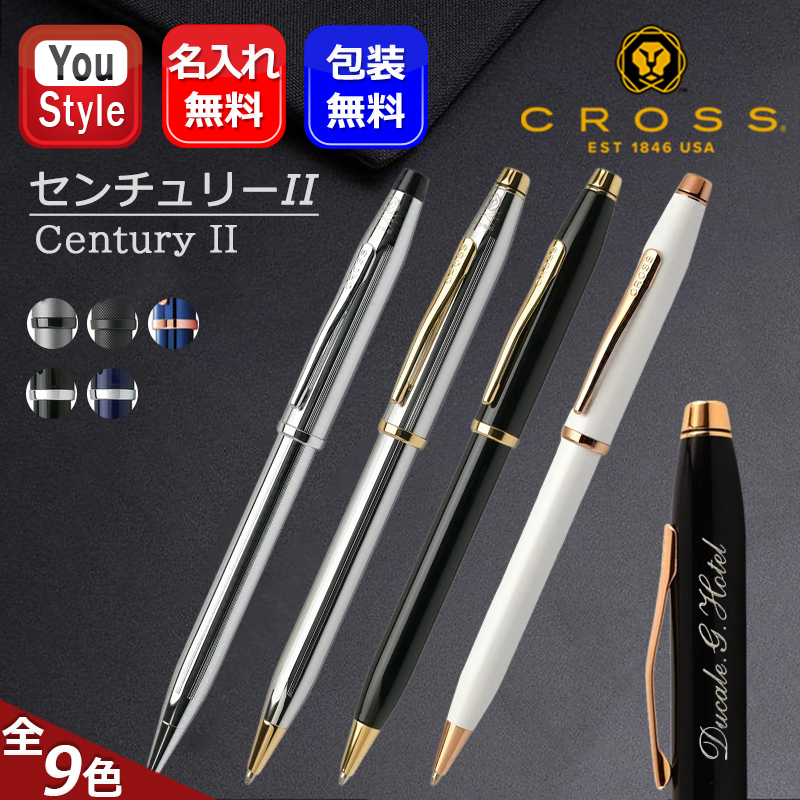 CROSS（クロス） 名入れ ボールペン センチュリー2 Century II ニュー