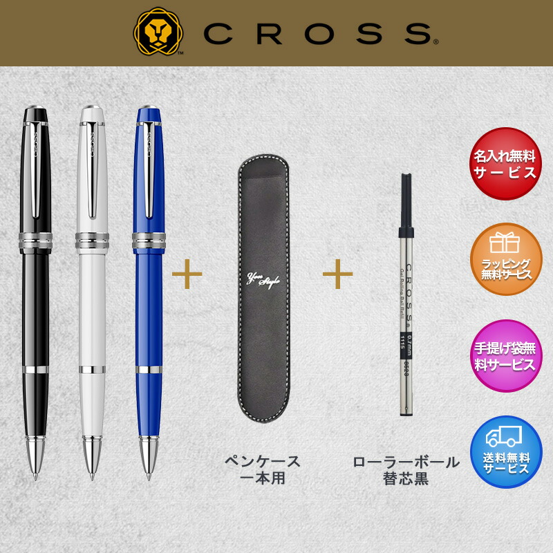 CROSS（クロス） 名入れ ボールペン セレクチップ ローラーボール