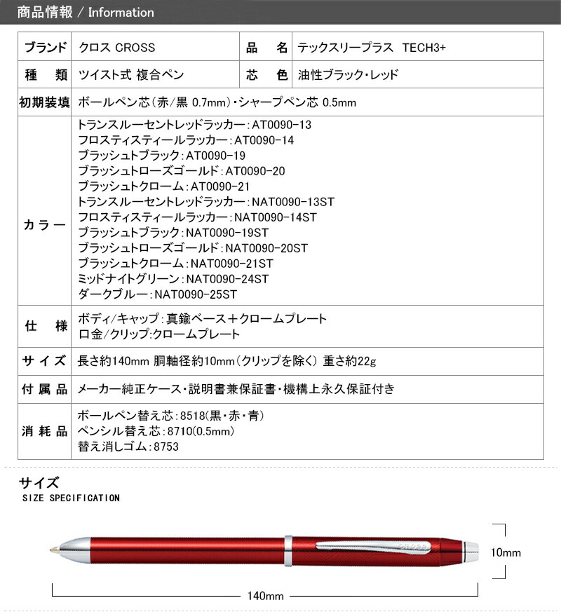 即日発送】 名入れ ボールペン クロス CROSS 複合筆記具 テックスリー プラス TECH3 0.7mm 黒 赤 シャープペンシル 0.5mm  スタイラス tezelizolasyon.com