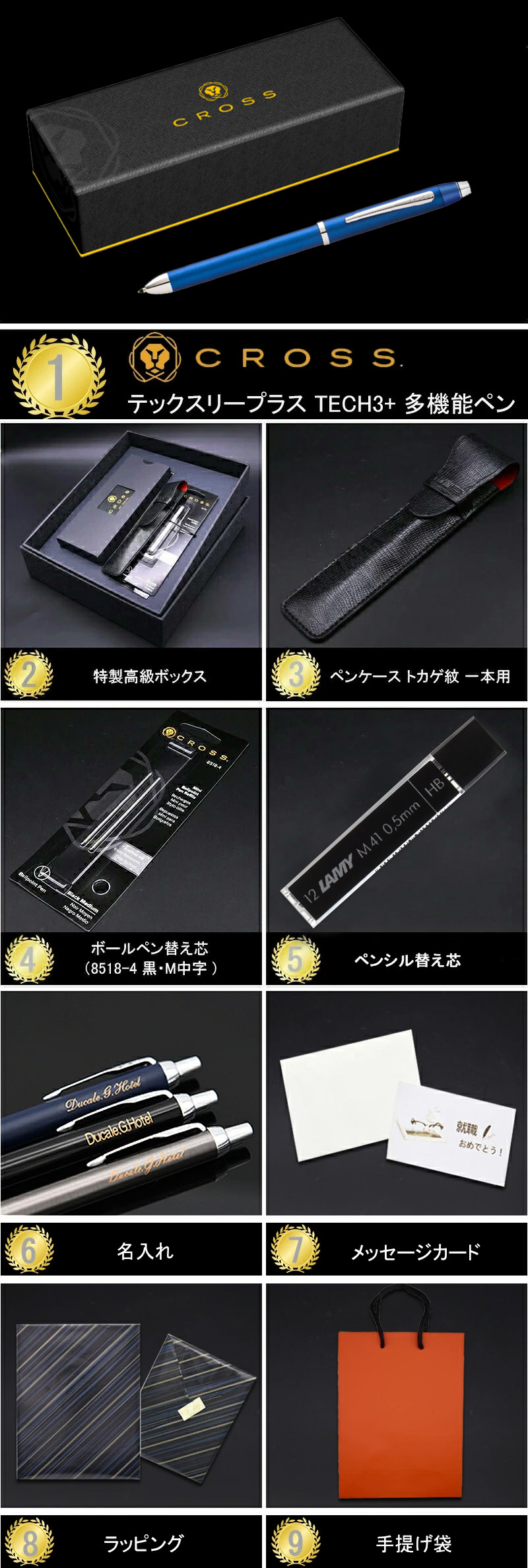 CROSS（クロス） 名入れ ボールペン 9点ギフトセット テックスリー