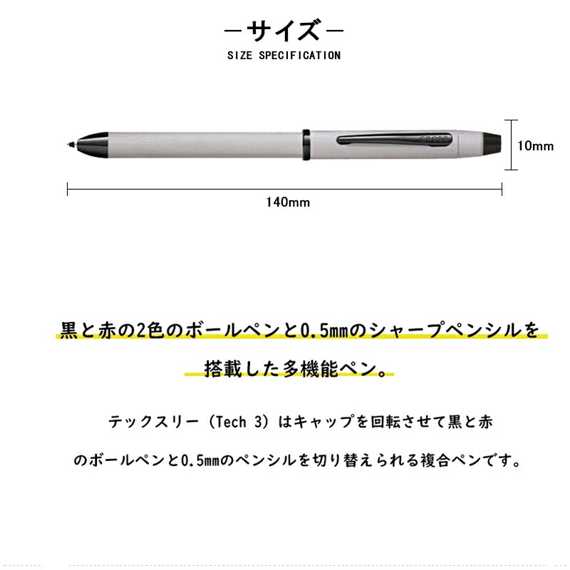CROSS（クロス） テックスリープラス TECH3+ 多機能ペン 複合ペン (BP