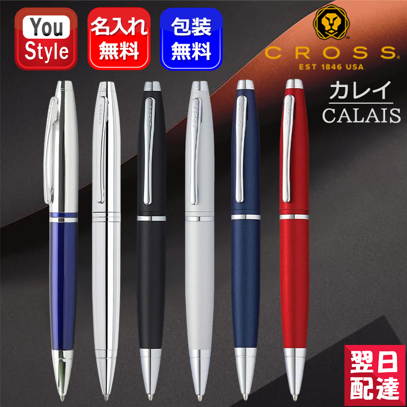 カレイ 名入れ ボールペン クロス CROSS CALAIS AT0112 油性ボールペン