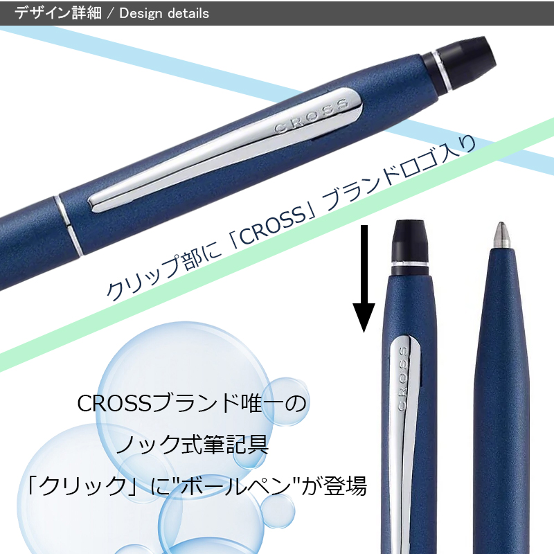 CROSS（クロス） 名入れ ボールペン AT0622 クリック CLICK ニュー