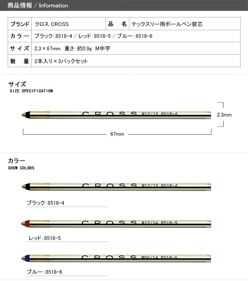 CROSS クロス ボールペン替芯 3本セット マイクロペン/テックスリー