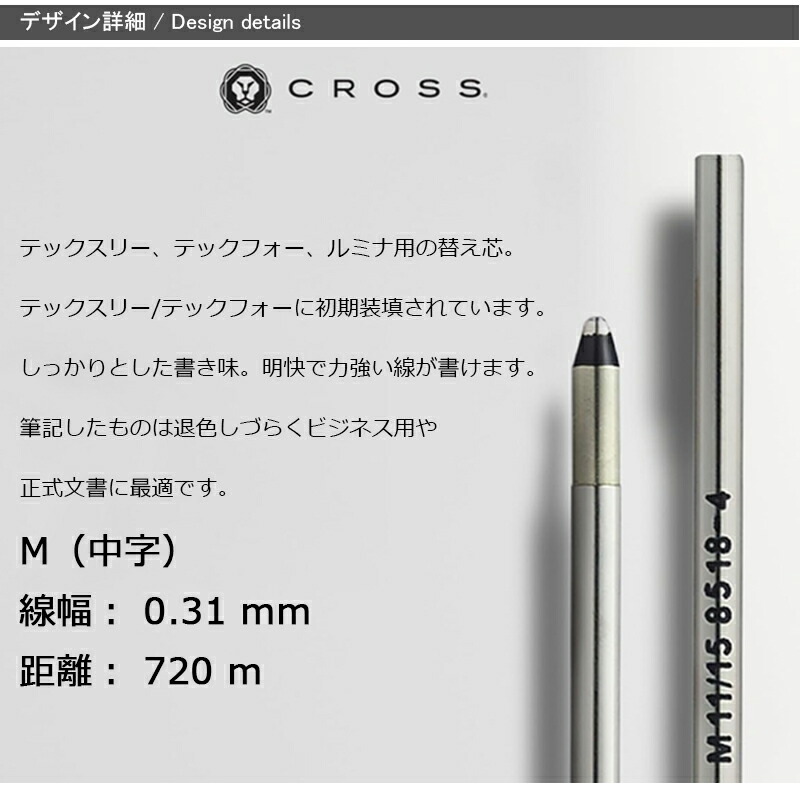 CROSS（クロス） 【1/3/5パック同色セット】 ボールペン替芯 8518