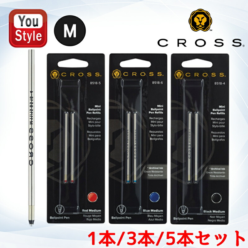 CROSS（クロス） 【1/3/5パック同色セット】 ボールペン替芯 8518