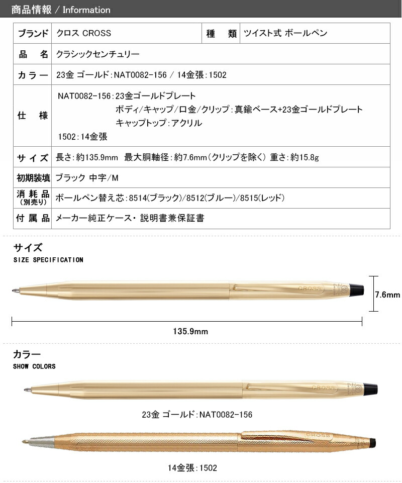 クロス NAT0082-156 23金ゴールドプレートボールペン-