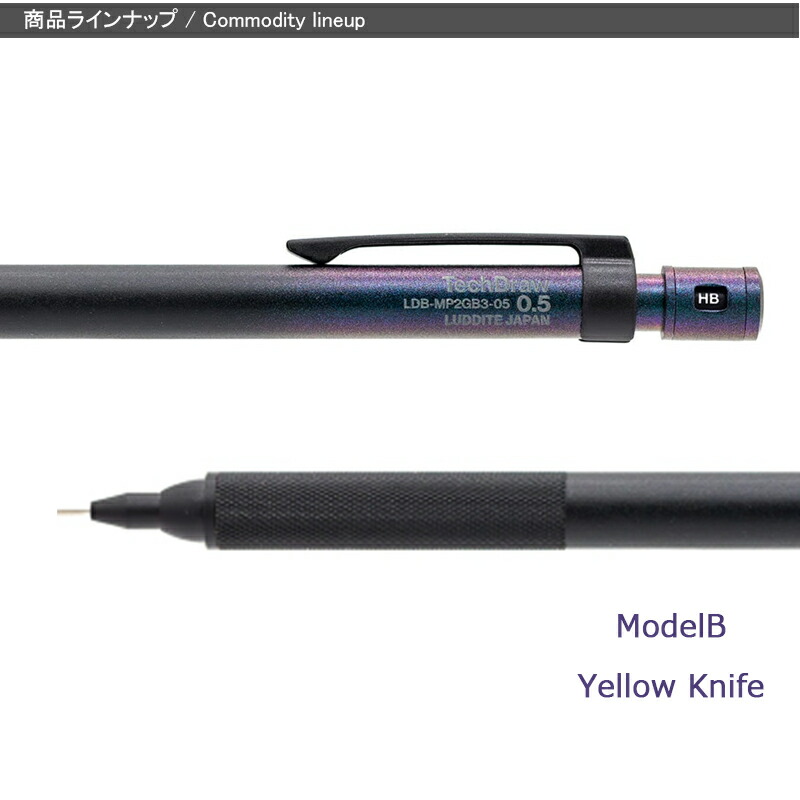 LUDDITE（ラダイト） シャープペンシル luddite TechDraw2 HB キャップ