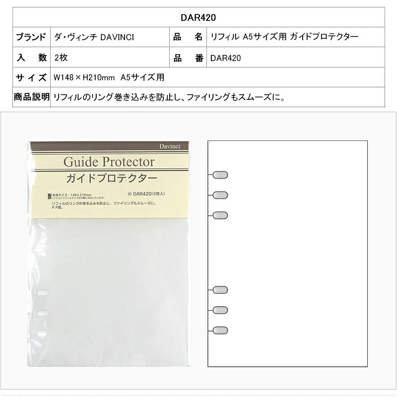 ダ・ヴィンチ DAVINCI リフィル A5サイズ用 カードホルダー DAR321