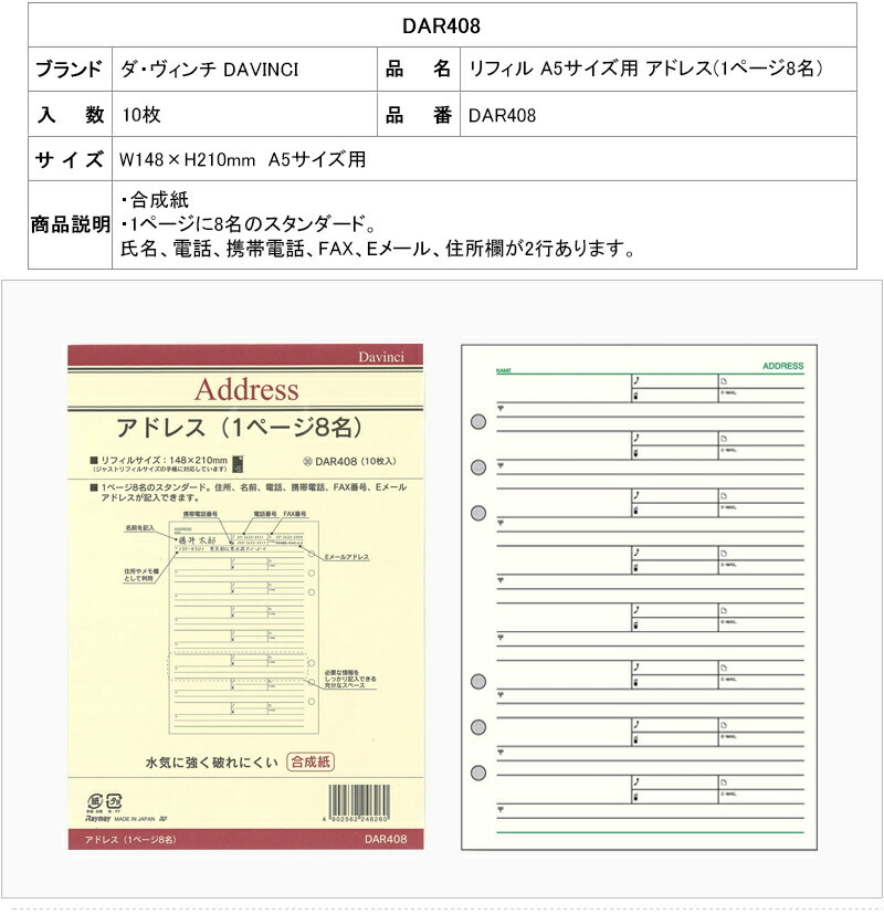 ダ・ヴィンチ DAVINCI リフィル A5サイズ用 アドレス DAR408 聖書サイズ用 全国地下鉄路線図 / 広域鉄道路線図 / アドレス /  スマートフォンケース :da-dar408:You STYLE - 通販 - Yahoo!ショッピング