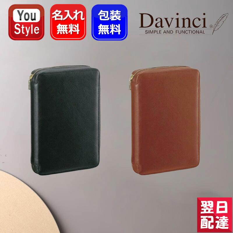 ダ・ヴィンチ 「素彫りのみ対応可」システム手帳 DAVINCI システム手帳 ダ・ヴィンチ 「素彫りのみ対応可」システム手帳 DAVINCI システム手帳