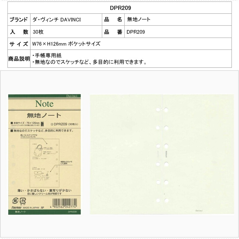 ダ・ヴィンチ DAVINCI リフィル ポケットサイズ用 横罫ノート 無地ノート フリーウィークリースケジュール フリーマンスリースケジュール  チェックリスト :da-dpr208:You STYLE - 通販 - Yahoo!ショッピング