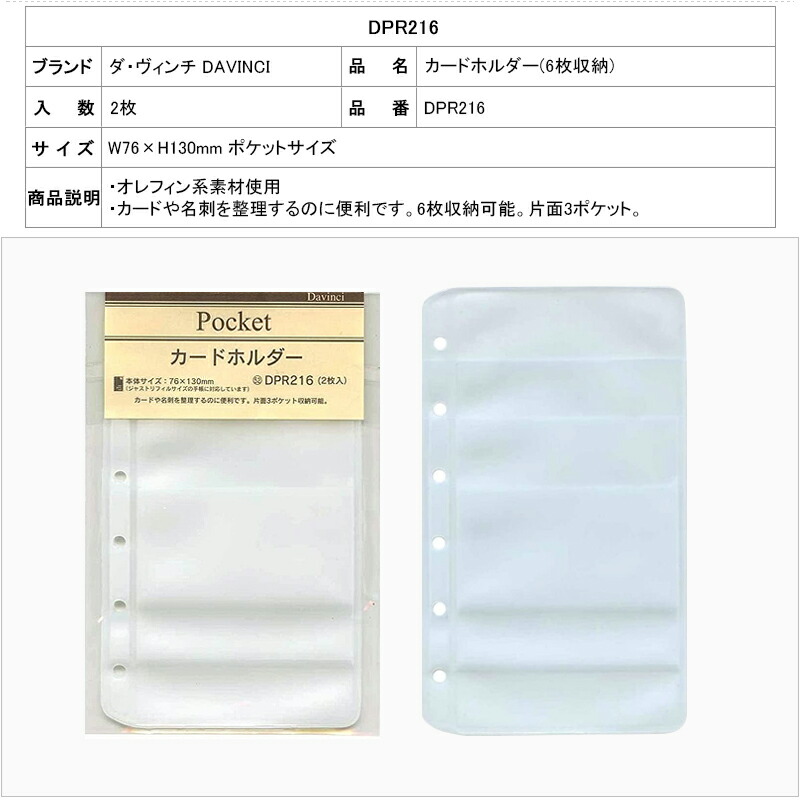 ダ・ヴィンチ DAVINCI リフィル ポケットサイズ カードホルダー 徳用