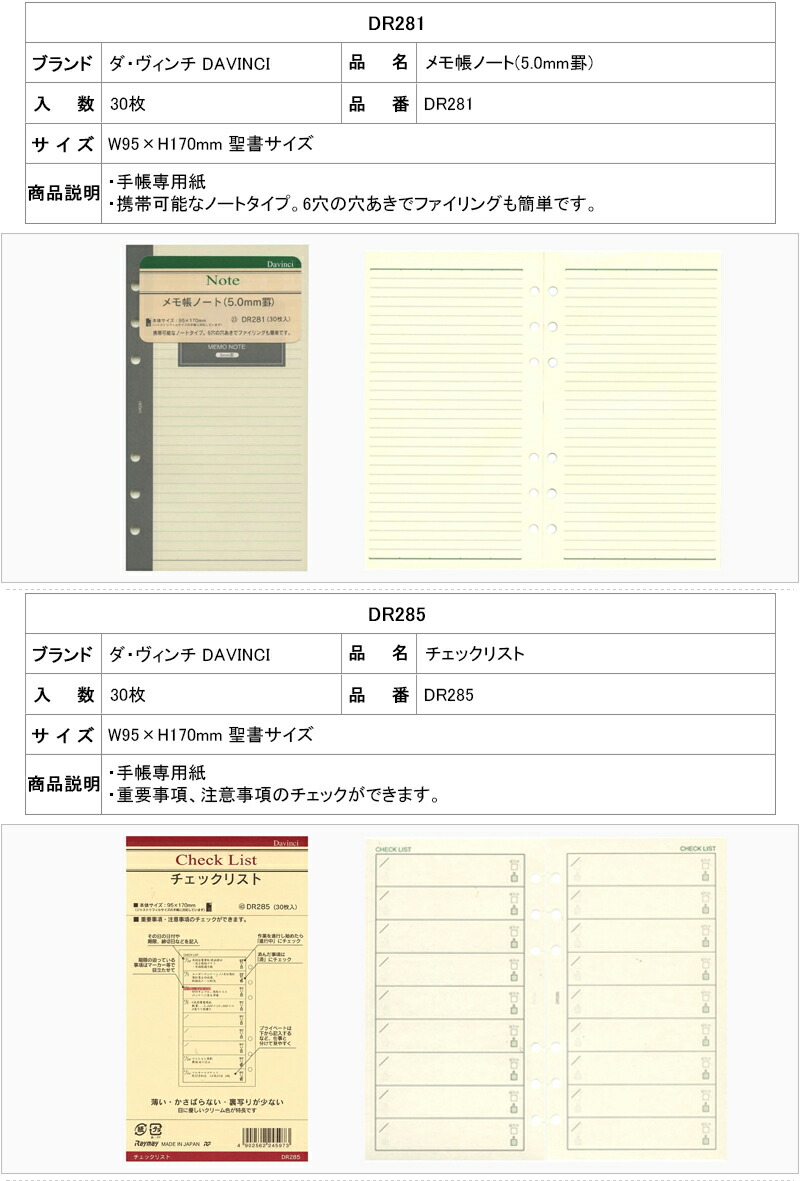 ダ・ヴィンチ DAVINCI システム手帳リフィル 聖書サイズ用 ノート方眼罫 フリーウィークリースケジュール 横罫ノート メモ帳ノート  チェックリスト :da-dr269:You STYLE - 通販 - Yahoo!ショッピング