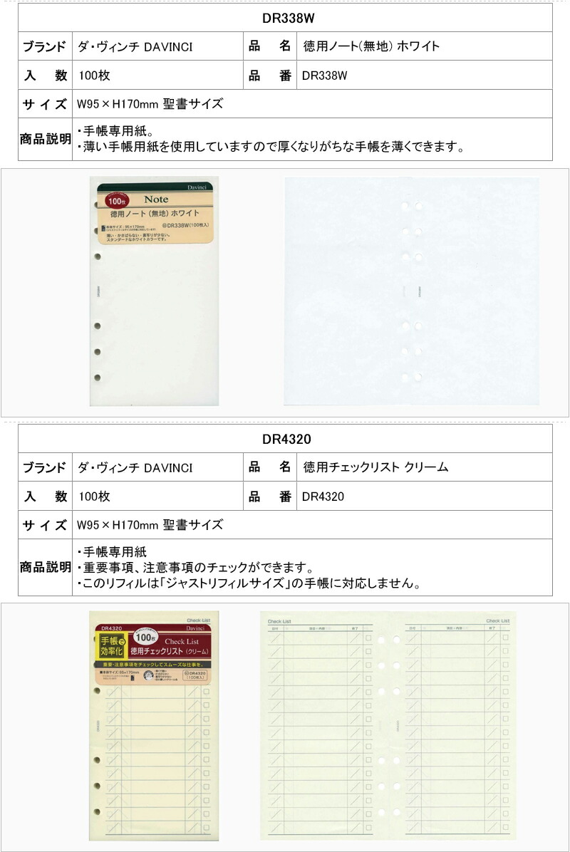 ダ・ヴィンチ DAVINCI リフィル 聖書サイズ用 徳用ノート(6.5mm罫) 徳用ノート(無地) 徳用チェックリスト カラーインデックス  :da-dr329:You STYLE - 通販 - Yahoo!ショッピング