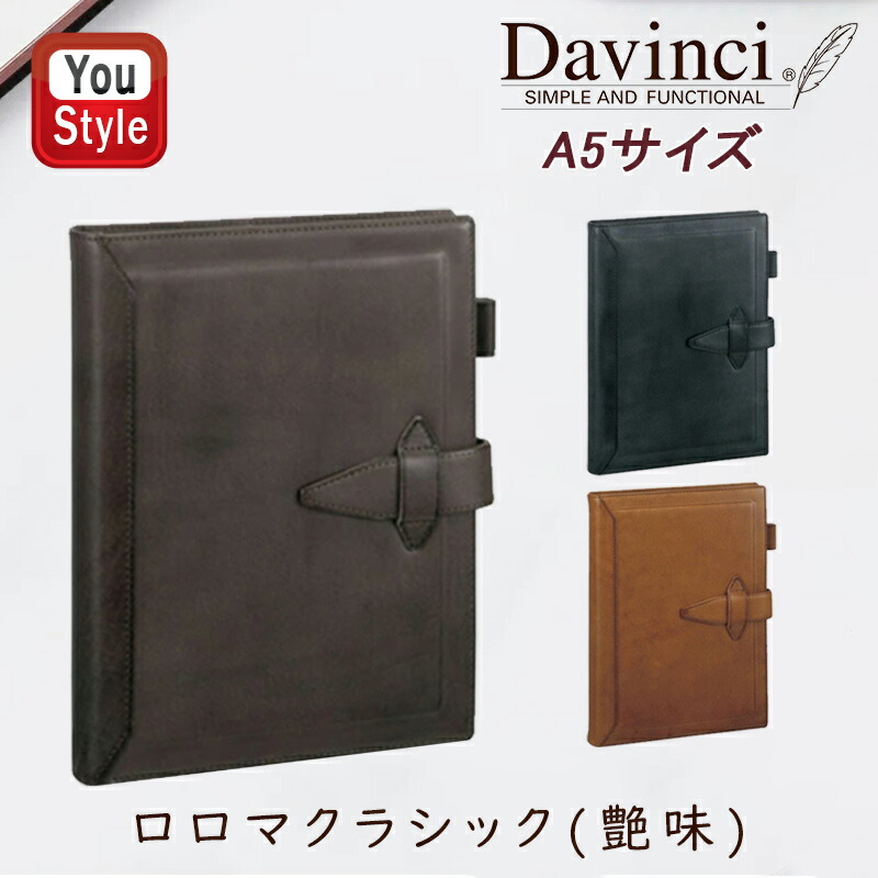Davinci ロロマクラッシックアージェントレザー リング式ファイル A5 Davinci ロロマクラッシックアージェントレザー リング式ファイル A5