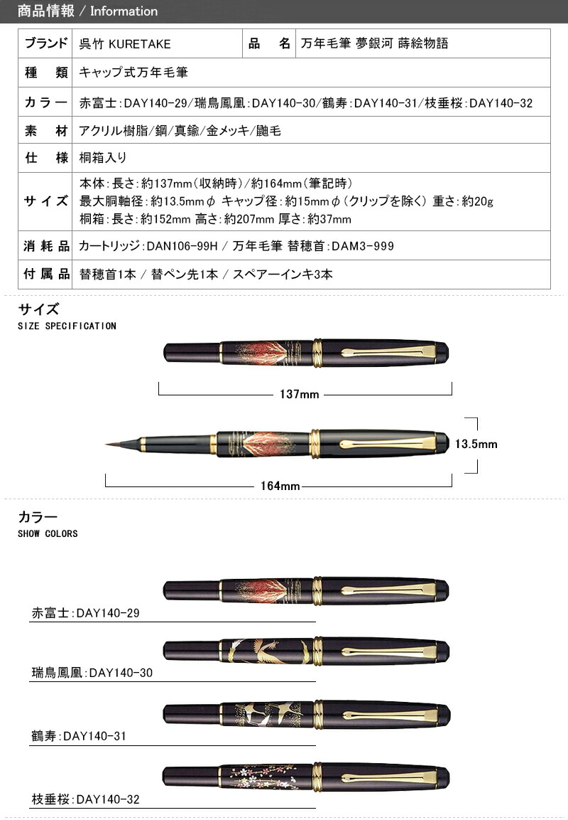 名入れ 万年毛筆 呉竹 KURETAKE 夢銀河 蒔絵物語 キャップ式 鼬毛 桐箱