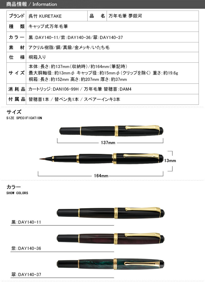 ☆決算特価商品決算特価商品☆呉竹 筆ペン 万年毛筆 夢銀河 DAY140-11