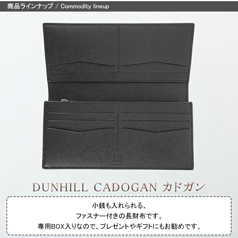 カドガン ダンヒル dunhill CADOGAN 長財布 小銭入れ有 ブラック