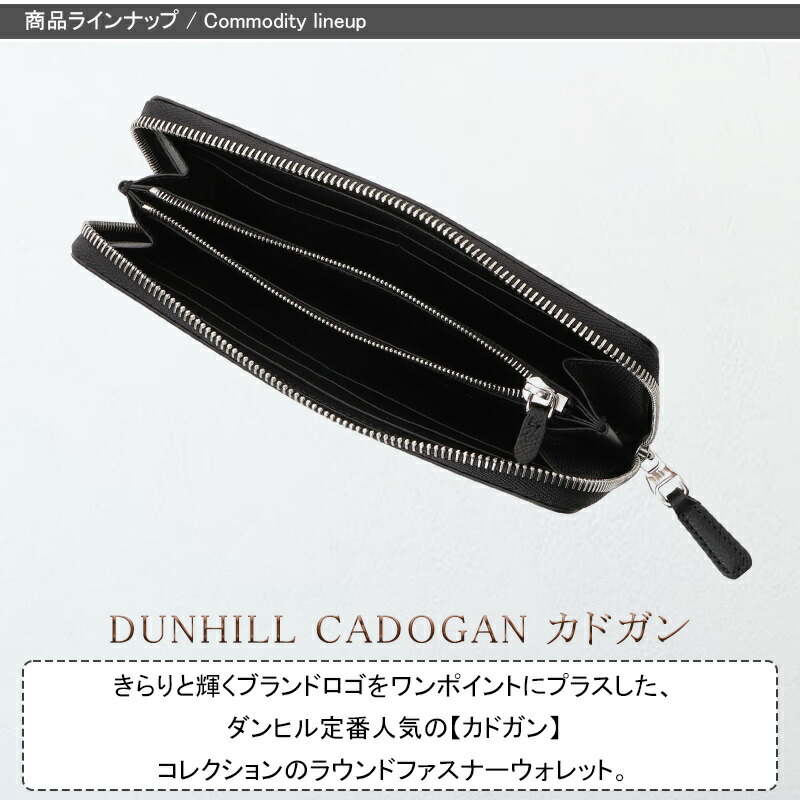 【新品 未使用】dunhill ダンヒル 折り 長財布 フラップ dunhill（ダンヒル） 長財布 小銭入れ有 CADOGAN ジップ コート