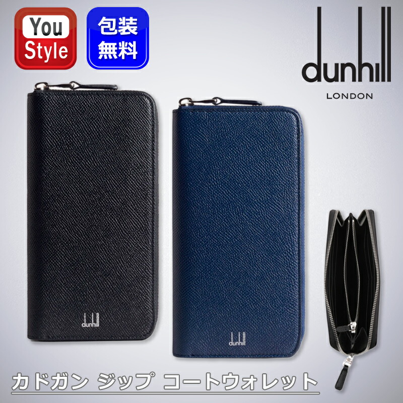dunhill（ダンヒル） 長財布 小銭入れ有 CADOGAN ジップ コート