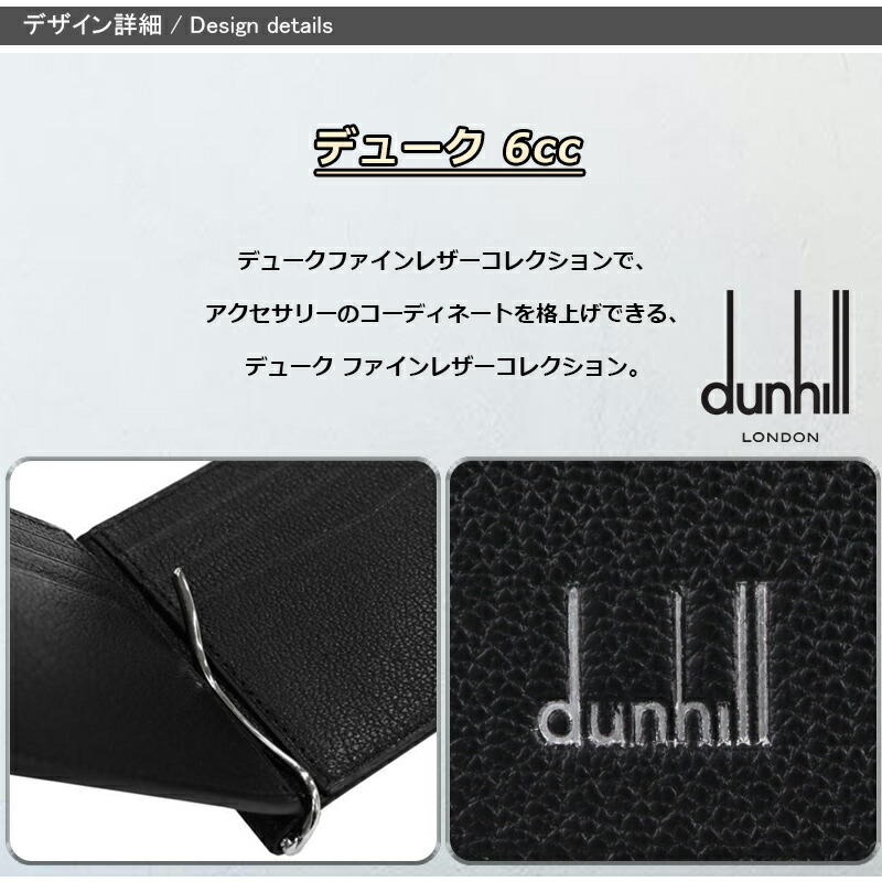 デューク ダンヒル dunhill ファインレザー 6cc マネークリップ