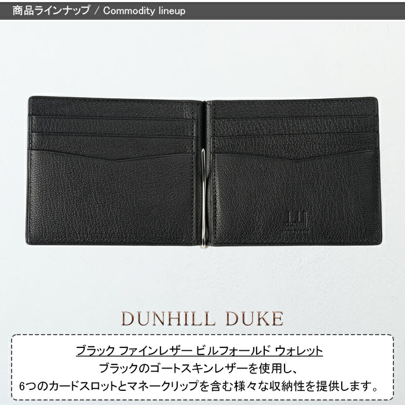 デューク ダンヒル dunhill ファインレザー 6cc マネークリップ