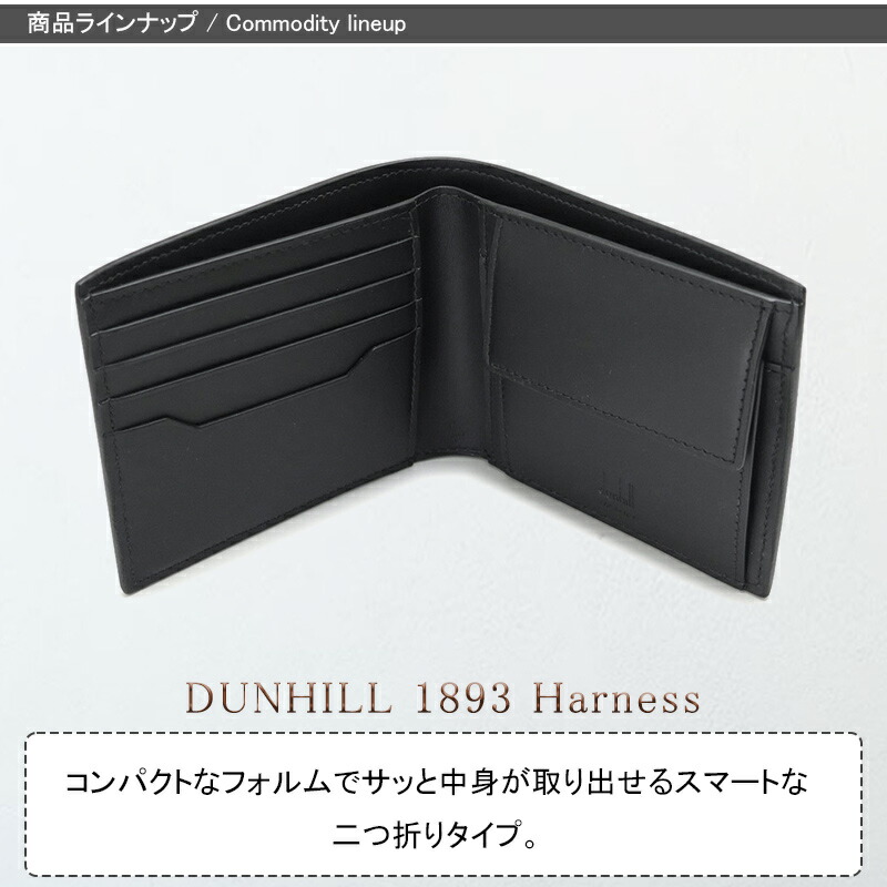 dunhill（ダンヒル） dunhill 1893 Harness 二つ折り財布 ブラック
