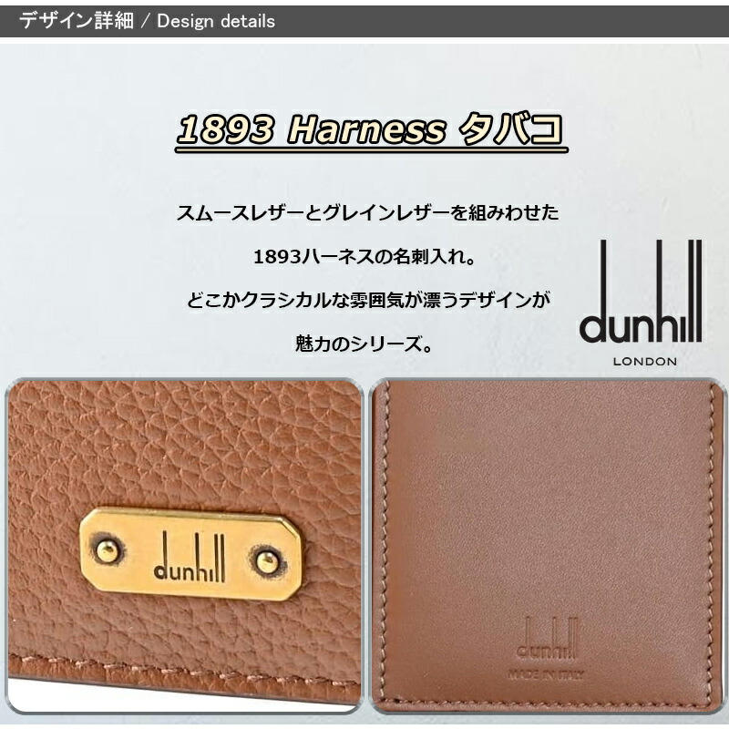 dunhill（ダンヒル） 名刺入れ カードケース 1893 Harness タバコ