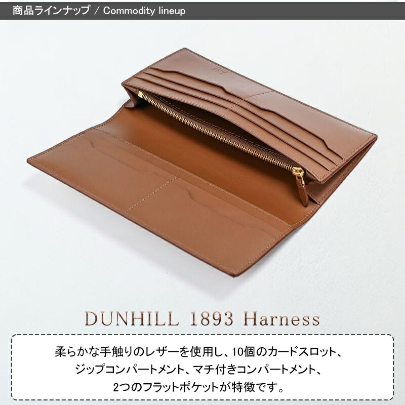 dunhill（ダンヒル） 長財布 1893 Harness ハーネス 10cc コート