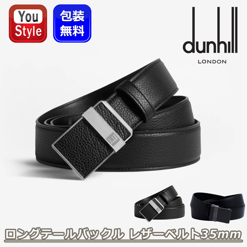 dunhill（ダンヒル） オートマティック ロングテールバックル レザー