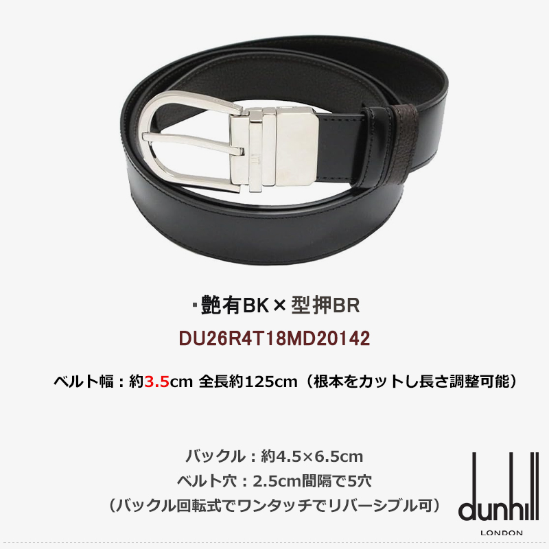 dunhill（ダンヒル） リバーシブル 30mm ラウンドローラーバックル