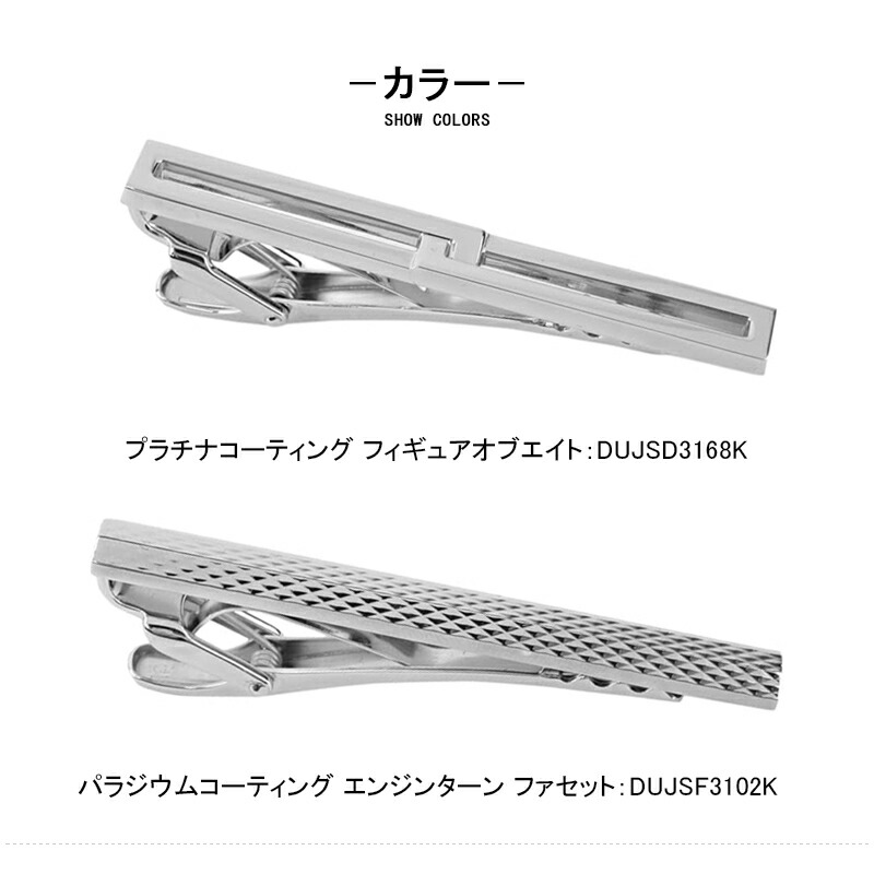 Dunhill ダンヒル SV925 ジャンケン ネクタイクリップ ３種類 エンジンターン ダンヒル dunhill ネクタイピン タイバー タイクリップ