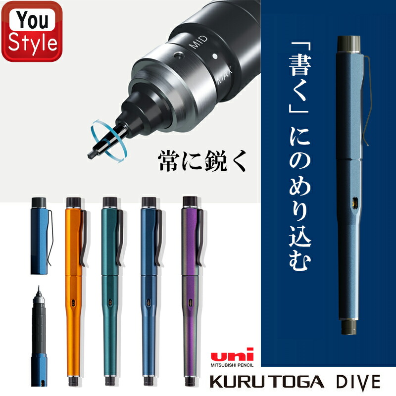 クルトガ 三菱鉛筆 クルトガダイブ シャープペンシル 「クルっと