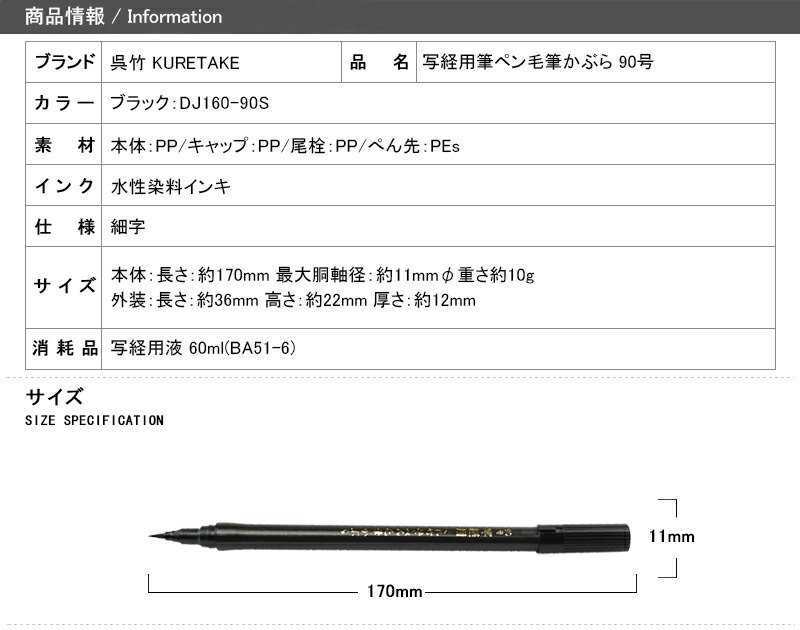 呉竹 KURETAKE 写経用筆ペン毛筆かぶら 90号 細字 セリース 水性顔料インキ ブラック DJ160-90S