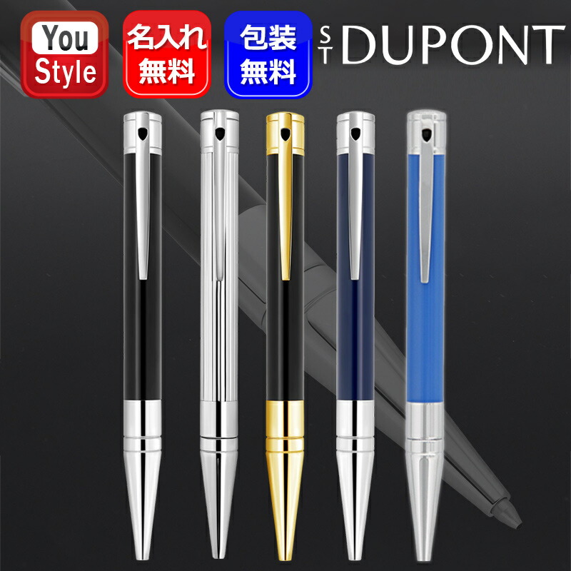 S.T.DUPONT 名入れ ボールペン エス・テー・デュポン S.T.Dupont