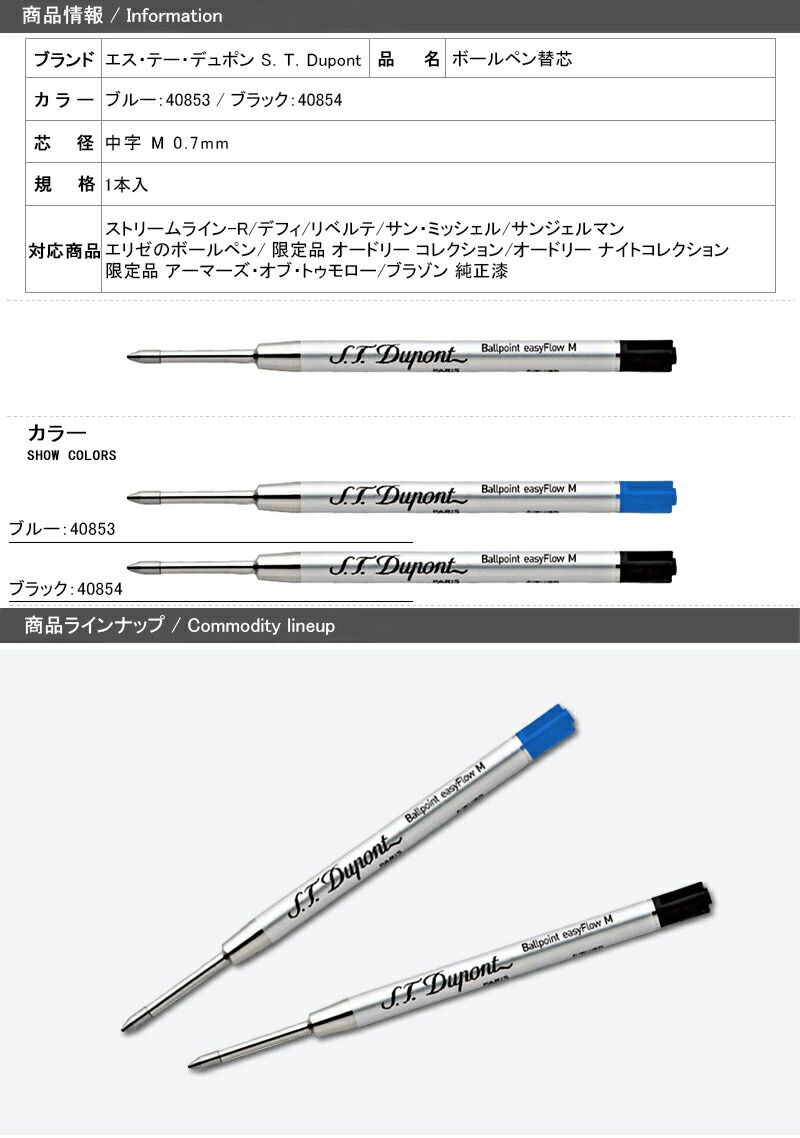 S.T. Dupont オードリーコレクション ボールペン