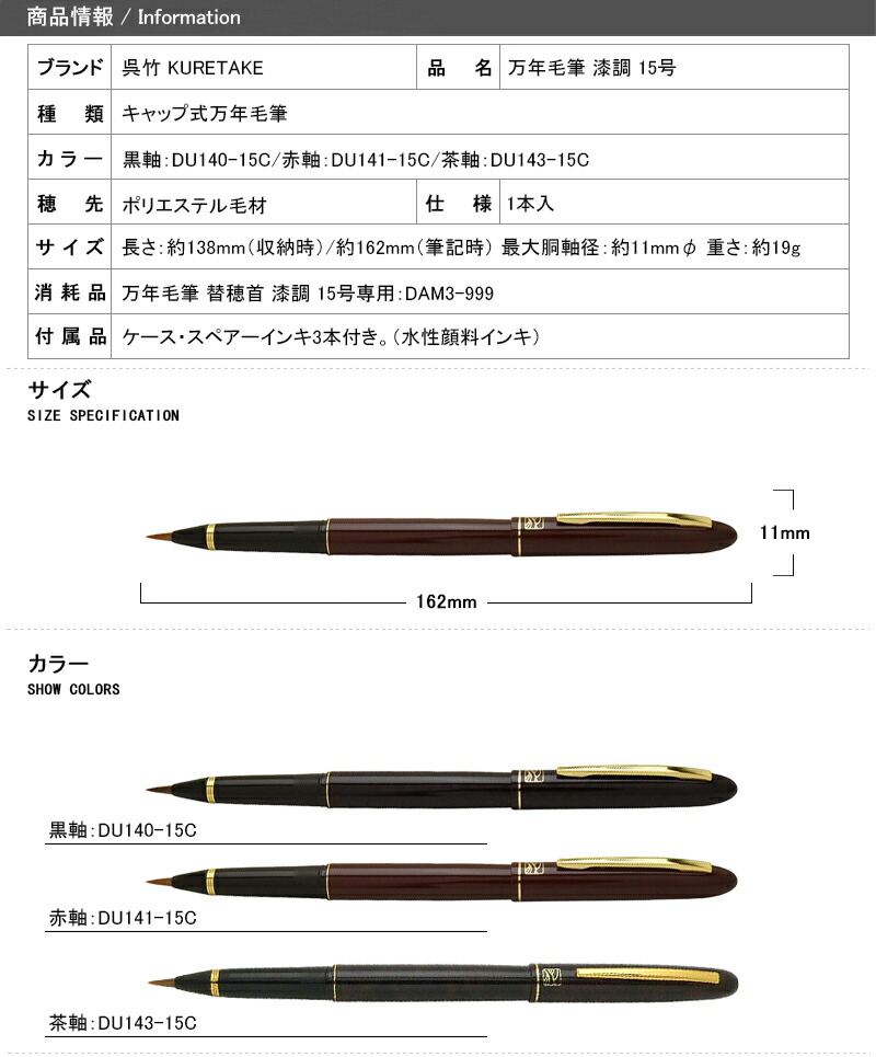 呉竹 KURETAKE 万万年毛筆 漆調 15号 キャップ式 ポリエステル毛材 1本