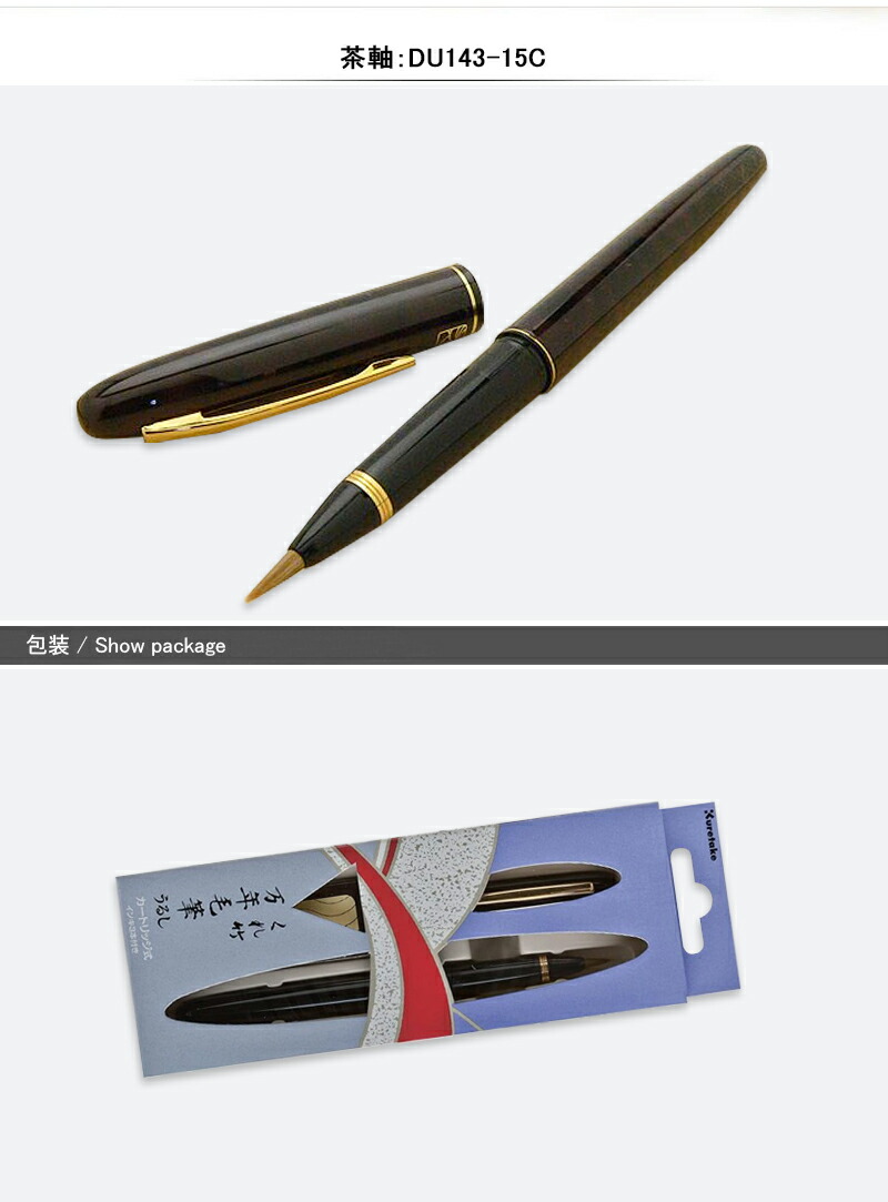 呉竹 KURETAKE 万万年毛筆 漆調 15号 キャップ式 ポリエステル毛材 1本