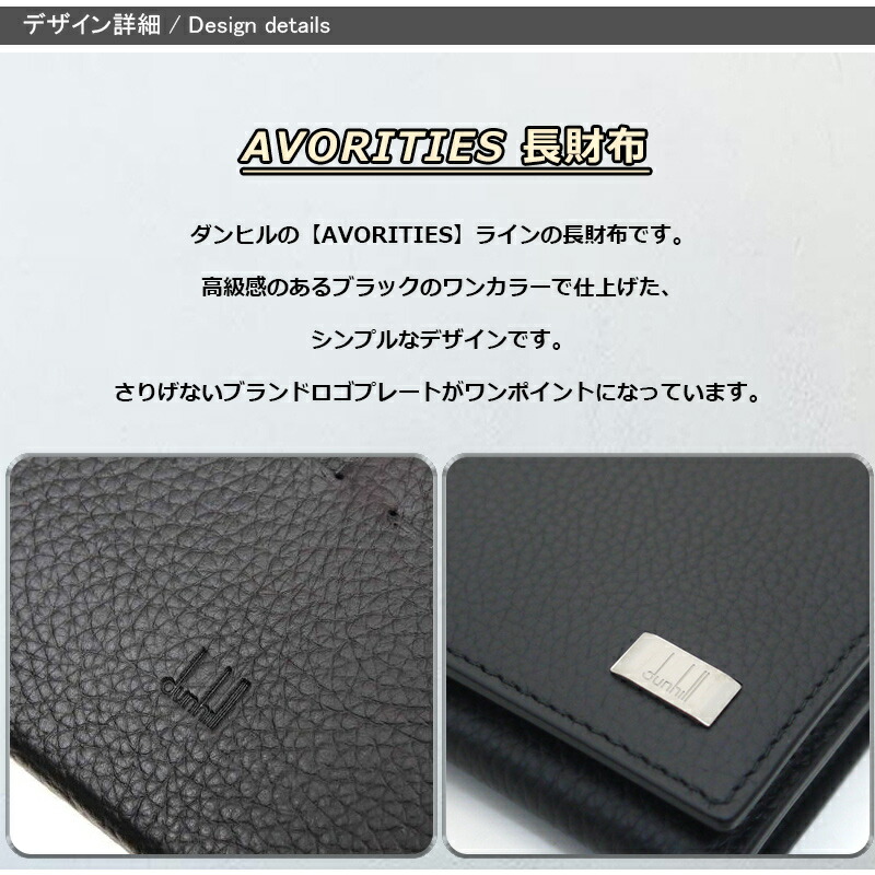 dunhill（ダンヒル） 長財布 小銭入れ有 AVORITIES ブラック
