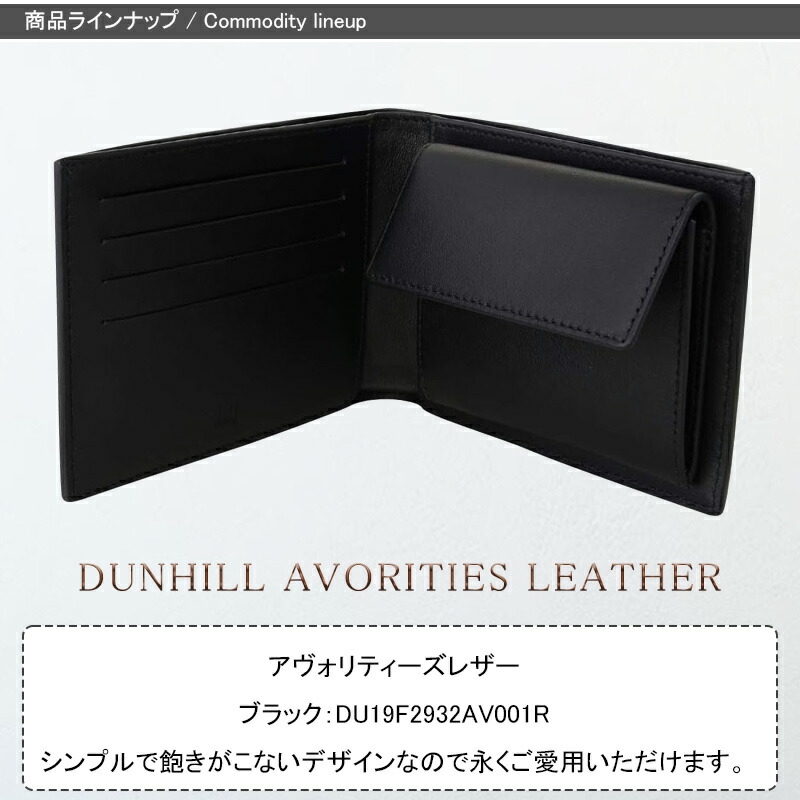 dunhill（ダンヒル） dunhill AVORITIES LEATHER アヴォリティーズ