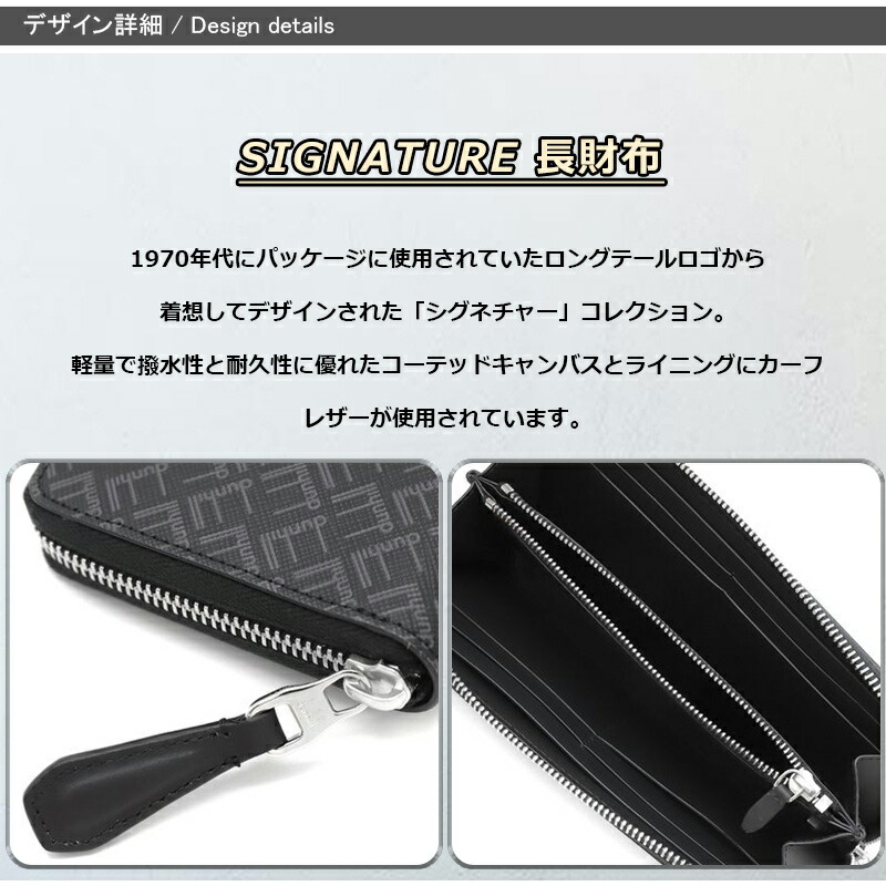 dunhill（ダンヒル） 長財布 小銭入れ有 SIGNATURE ブラック